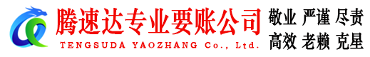 泗水要债公司