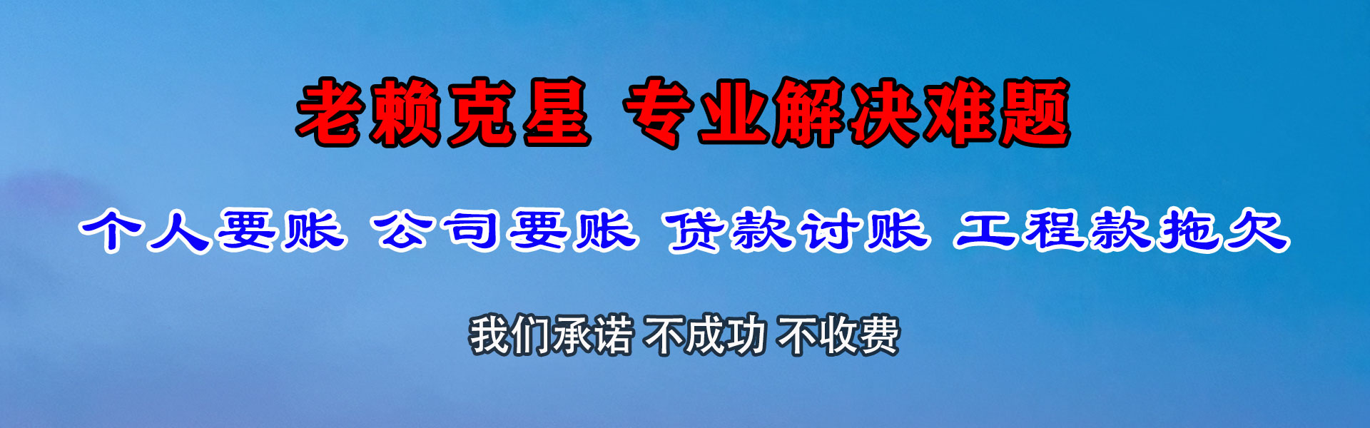泗水要债公司