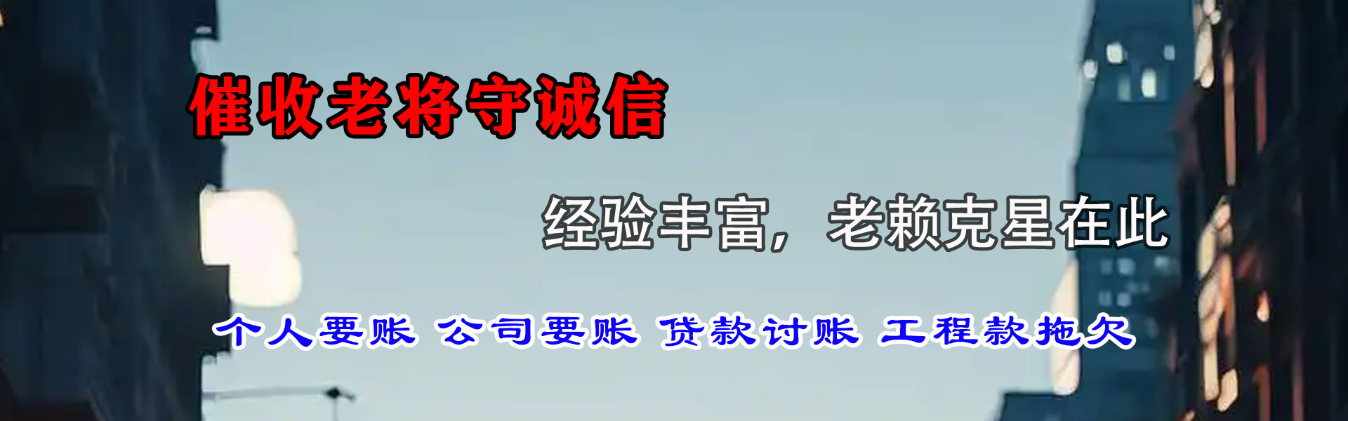 泗水腾速达要账公司